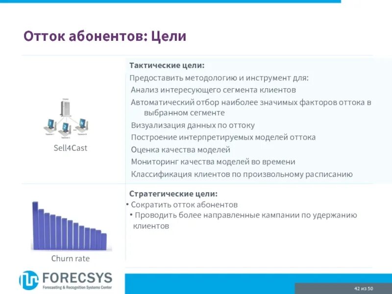 Отток клиентов презентация. Анализ оттока клиентов. Отток абонентов. Прогнозирование оттока клиентов. Аналитический клиент