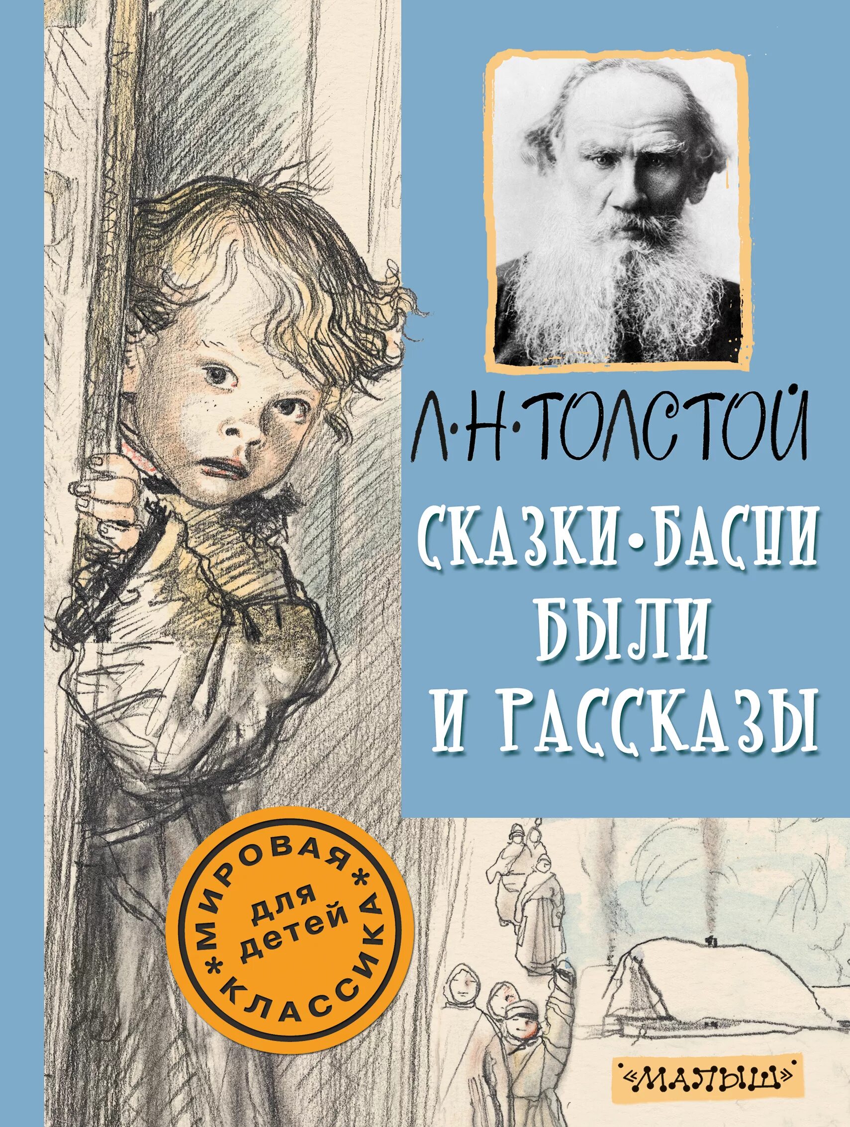 лев толстой книга рассказы. лев толстой книга рассказы. толстой л. лев толстой книга рассказы. книга косточка л.