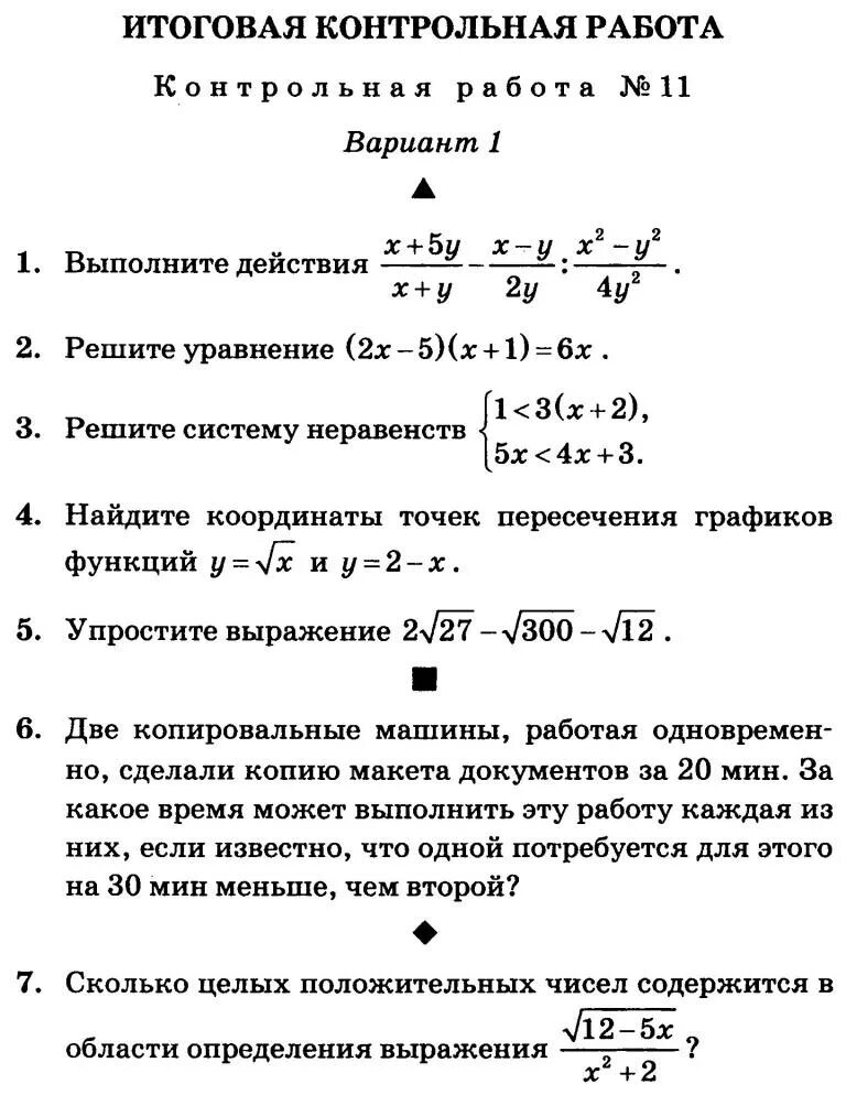 Контрольная работа 8 класс итоговая аттестация. Итоговая контрольная 8 класс. Годовая контрольная работа 8 класс. Итоговая контрольная 8 класс математика. Итоговая контрольная работа 8 класс математика.