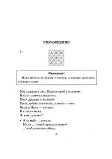 Упражнения для правильного чтения