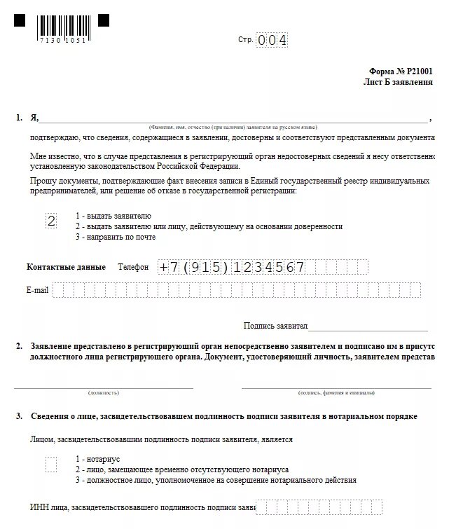 Форма 21001 образец заполнения. Образец заявления формы р21001. пример заполнения формы р21001. заявление о государственной регистрации в качестве ип форма р21001. форма заявления на регистрацию ип форма р21001.