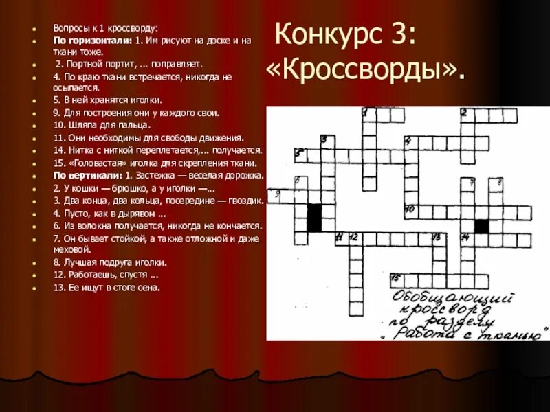 Кроссворд слово профессия. Кроссворд. Вопросы для кроссворда по технологии. Кроссворд с вопросами. Кроссворд на тему труд.