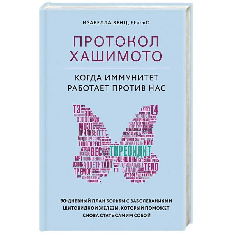 Иммунитет работает против