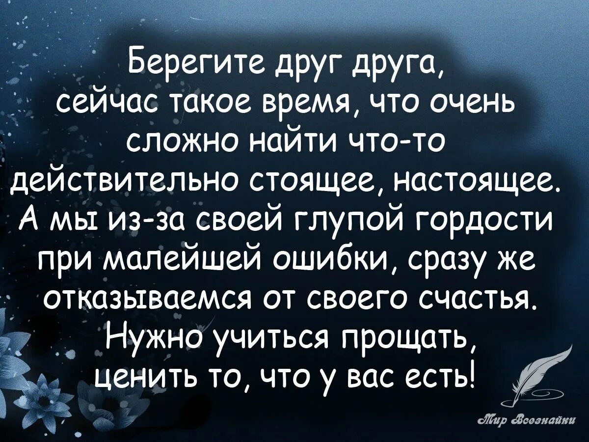 Берегите друг друга. Берегите друг друга цитаты. Любите и берегите друг друга цитаты. Берегите друг друга стихи. Пусть родные ценят и