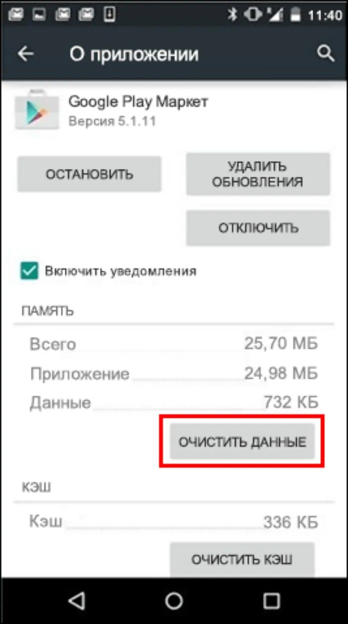 Как очистить плей маркет на андроиде. Очистить кэш в плей Маркете. Очистить кеш Play Market. Очистка кэш в гугл плей. Плей Маркете отключи оплату?.