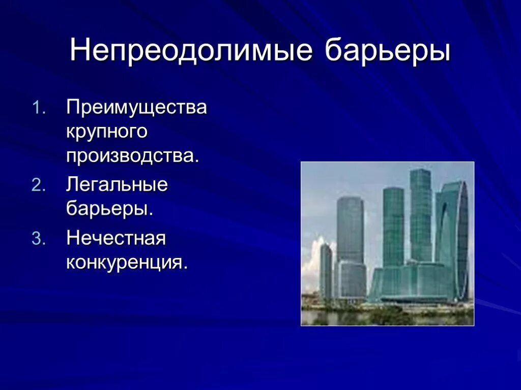 Правовые барьеры общения. Стена непонимания. Преодоление препятствий с юмором. Барьеры монополии. Непреодолимый барьер.