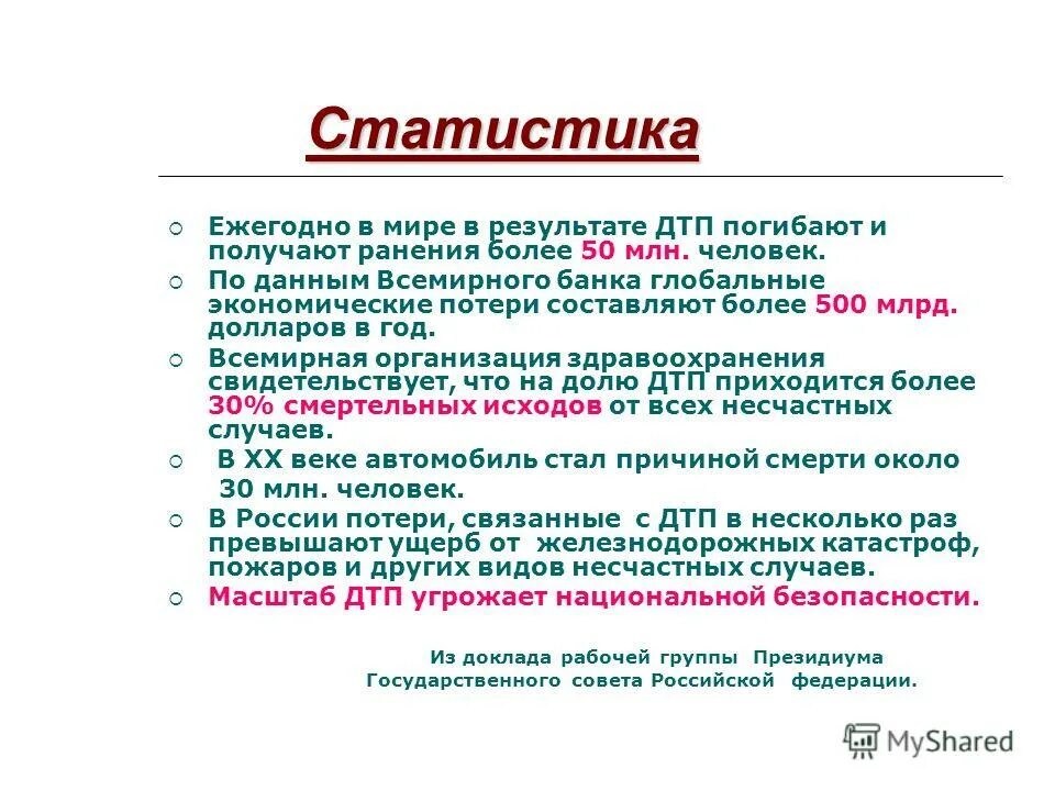 доклад рабочей группы