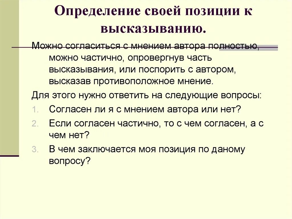 Положение цитаты