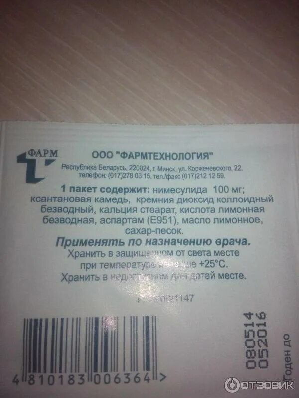 Найсулид таблетки инструкция по применению. Найсулид порошок инструкция по применению. Найсулид при зубной боли таблетки взрослым. Найсулид таблетки 100мг 20шт. Найсулид способ применения.