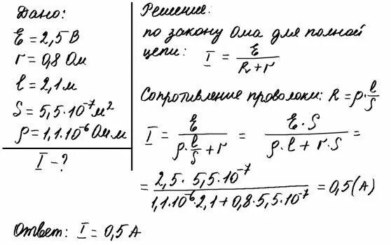 Определите сопротивление нихромовой проволоки длиной 40 м. Источник тока с эдс 2 в и внутренним сопротивлением 0.8. сопротивление 0.8 ом. к чему присоединить нихромовую спираль. эдс источника тока 5в внутреннее сопротивление 0.5 ом.