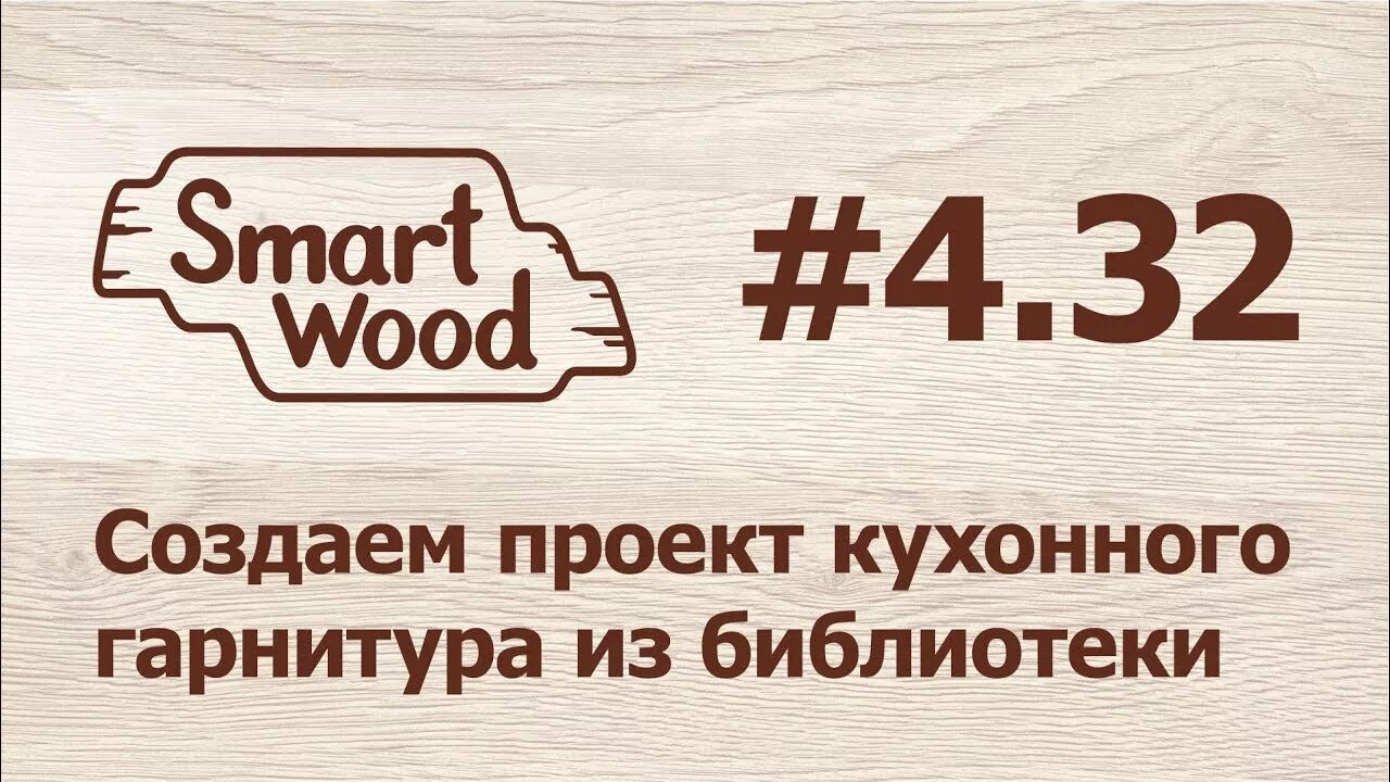 Базис вуд