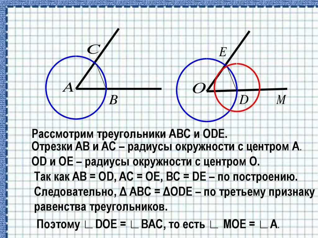 Построение отрезка равного данному задача. Окружность. Окружность произвольного радиуса. Построение радиуса окружности. Точки пересечения окружности и прямой.