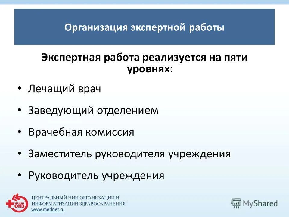 организация клинико-экспертной работы. заместитель главного врача по клинико-экспертной работе. клинико экспертная работа в медицине что это. отчёт контроля качества. клинико-экспертная работа.