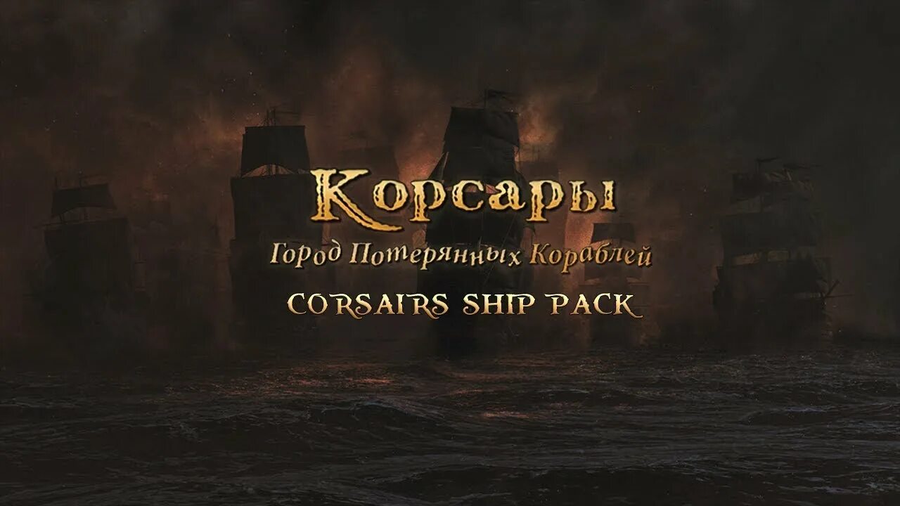 Игра настольная "пираты". Трубы в игре lost ship. Corsair ship pack квесты. 2. Corsair ship pack квесты.