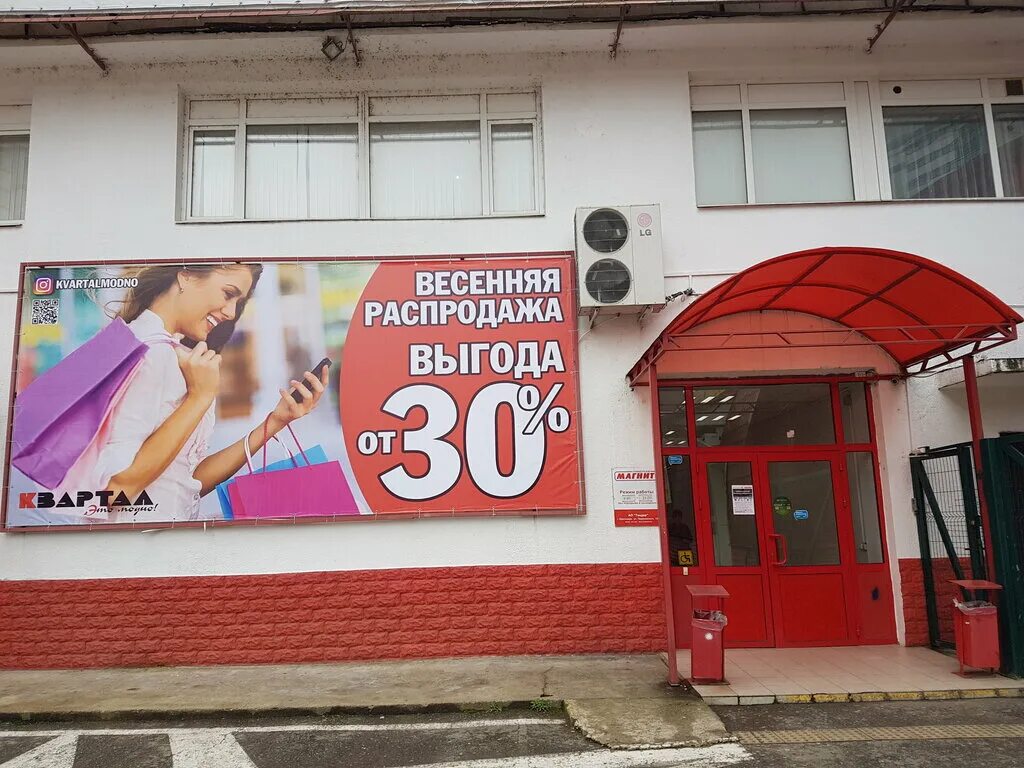 Сочи трц. Магазин квартал сочи. Магазин одежды и обуви сочи. Магазин квартал сочи. Квартал сочи магазин одежды.