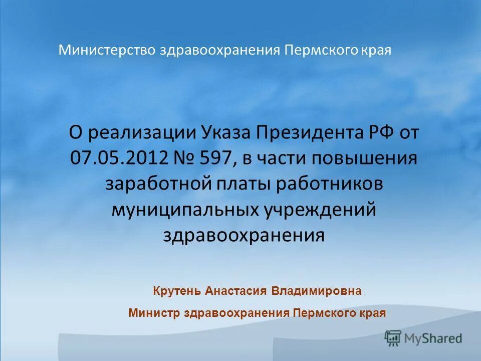 Пермь. Министр здравоохранения пермского края 2019 год. Министерство здравоохранения пермского края официальный сайт. Сайт минздрава пермского края. Министерство здравоохранения пермского края официальный сайт.
