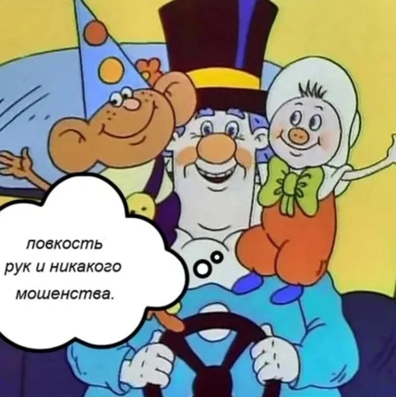 В каком мультике была фраза