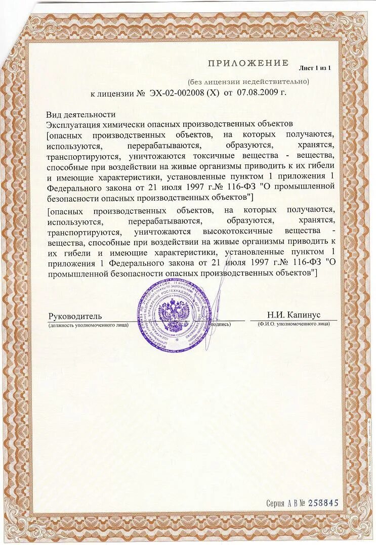 Лицензии на осуществление эксплуатации взрывопожароопасных производственных объектов. Лицензия опо 3 класс. Лицензия взрывопожароопасных производственных объектов. Лицензии на осуществление эксплуатации взрывопожароопасных производственных объектов. Лицензия на газ.