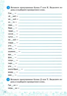 Задание по русскому орфография 7 класс