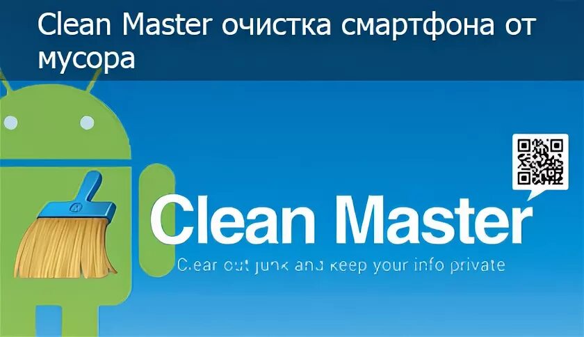 Не беспокоить clean Master.