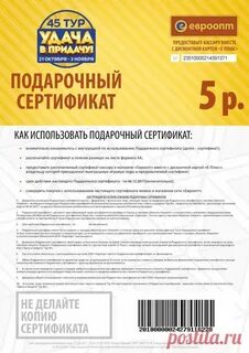 Евроопт проверить срок сертификата