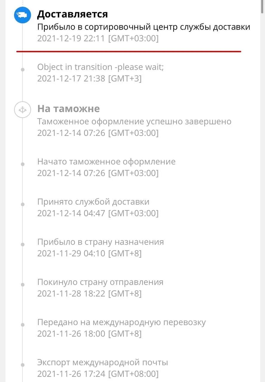 Обработка прибыло в сортировочный центр. Прибыло в сортировочный центр алиэкспресс. что означает прибыло в сортировочный центр. где находится сортировочный центр.