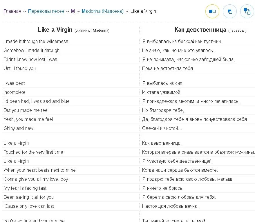 Текст песни Мадонна. Песня Мадонна текст. Madonna Frozen текст песни. Как переводится песня с английского на русский