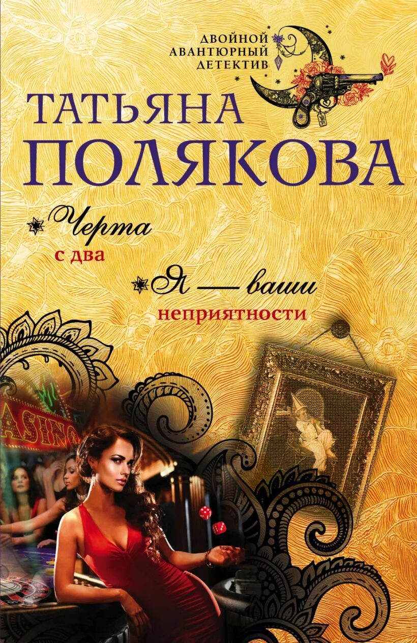 Книги детективы Поляковой.