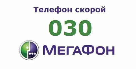 Скорая с мобильного телефона барнаул