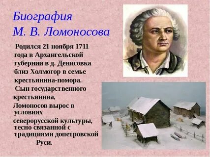Дополнительные сведения о жизни ломоносова