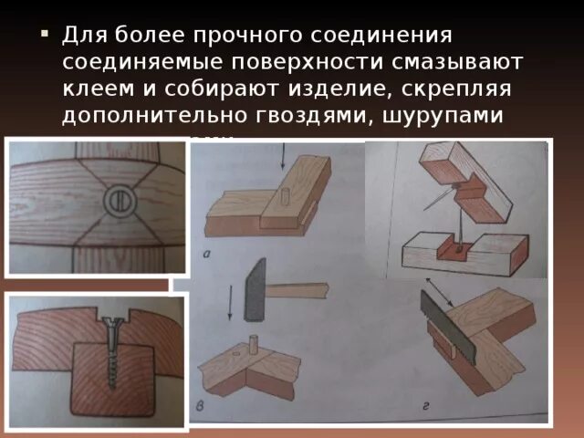 Для соединения деталей используют. Соединение брусков шурупами и шкантами. Соединение шкантами и нагелями. Способы соединения деревянных деталей. Соединение на шкантах.