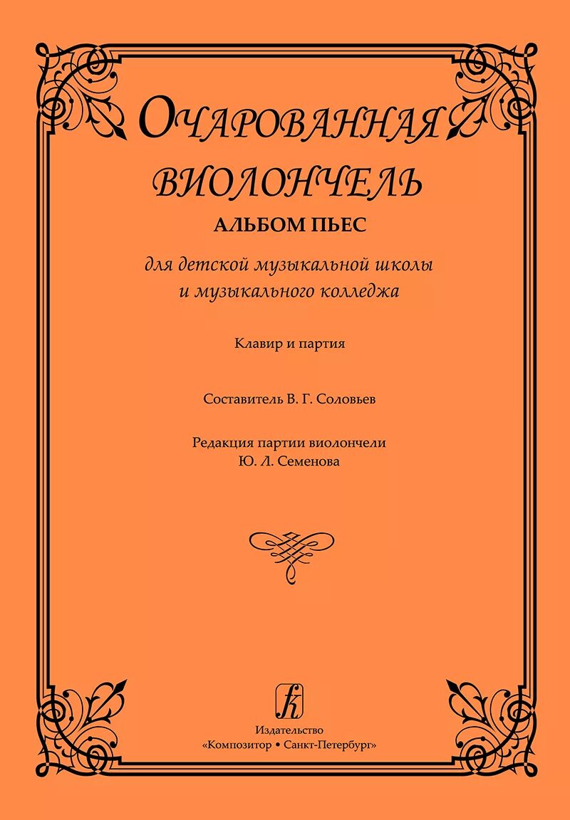 Клавир и партия. Концертные пьесы для фортепиано. соната для скрипки и фортепиано. клавир в скрипке что это.