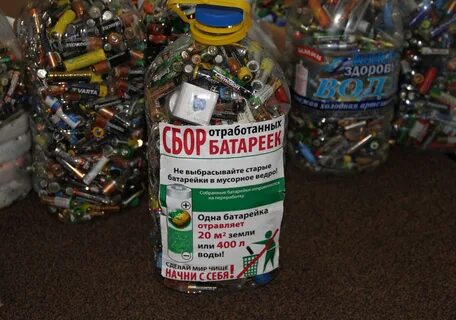 Сбор батареек