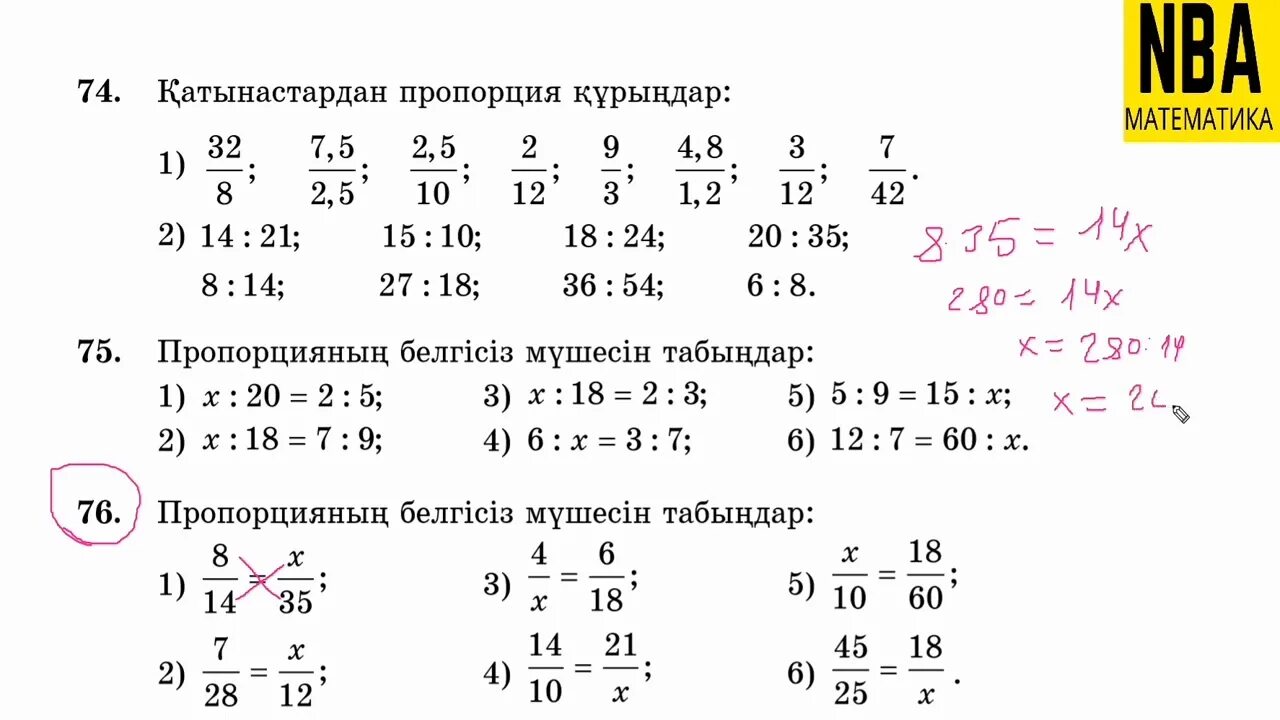 6 сынып математика 4. Уравнения с пропорциями 6 класс. Математическая пропорция. Формула математической пропорции. Пропорции 6 класс математика.