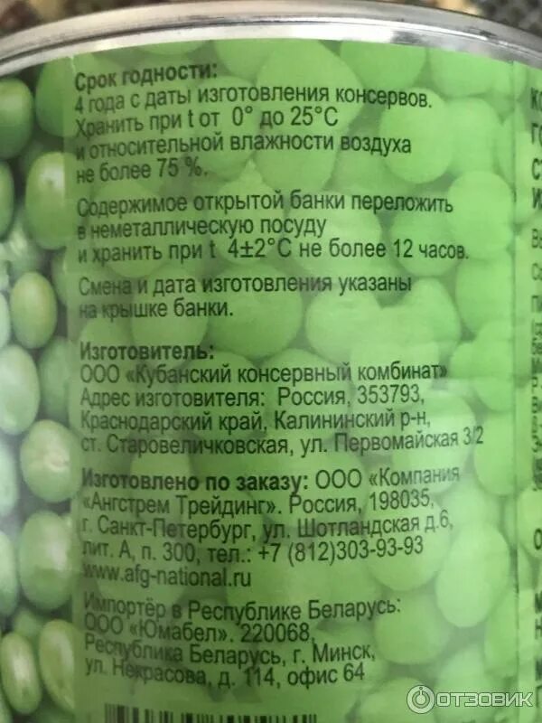 Консервированный горошек с какого возраста. Огородник 400 гр горошек консервированный. горошек зеленый огородник. огородников горошек.