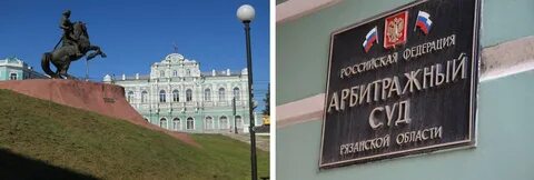Рязанский арбитражный