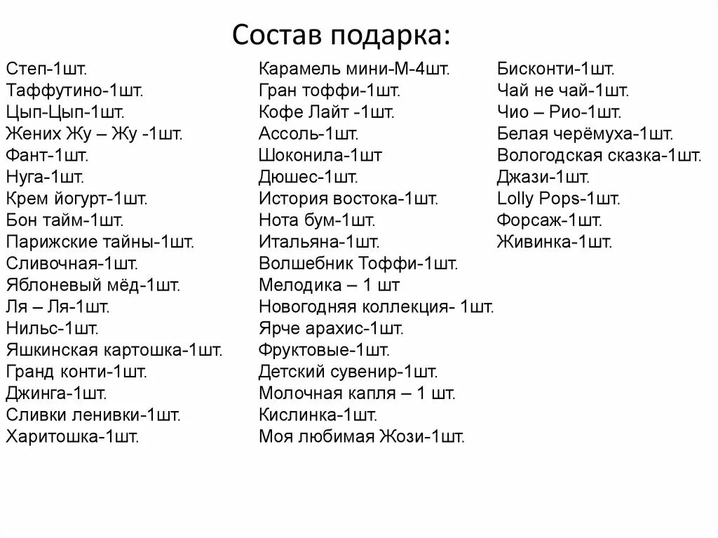 Шоколад степ состав. Золотой степ славянка состав. Конфеты золотой степ калорийность. Конфеты степ славянка состав. Степ состав.