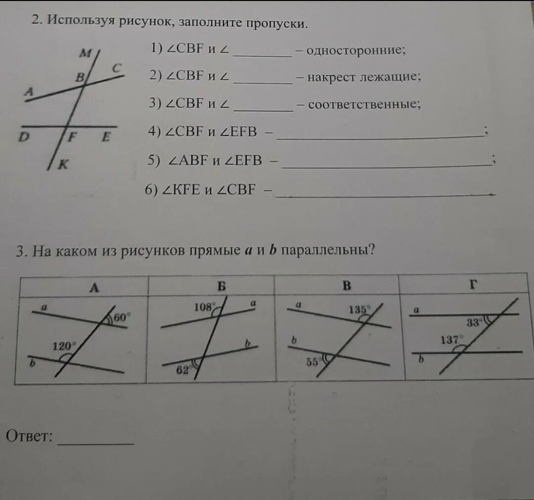 Заполните пропуски углы 1 и 4. Используя рисунок заполните пропуски. используя рисунок заполни пропуски. используя рисунок заполните пропуски abf и односторонние. используя рисунок заполните пропуски на рисунке из.
