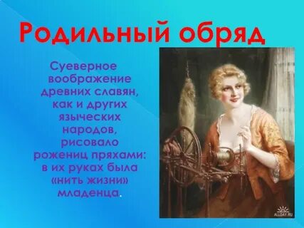 Род ритуалы