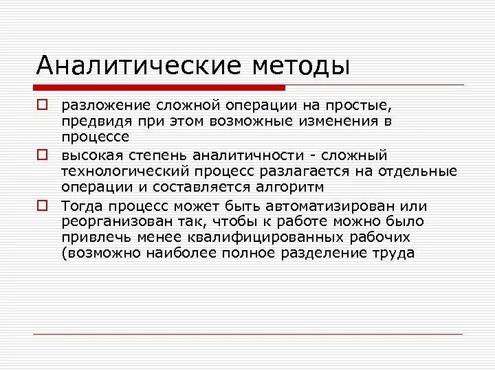 Аналитический алгоритм