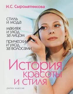 Книги о внешности