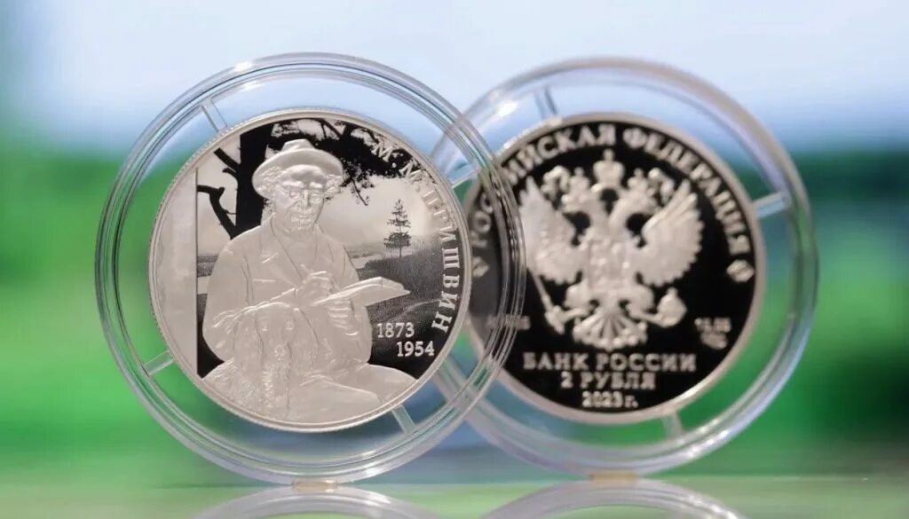 Монета пришвин. 2 Рубля 2023 года. Памятные монеты 2023. Монеты банка России.