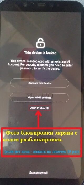 Разблокировка ми аккаунта. Разблокировка ми аккаунта Xiaomi. Ми аккаунт заблокирован. Код разблокировки mi. Заблокировать телефон mi