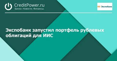 Экспобанк накопительный счет