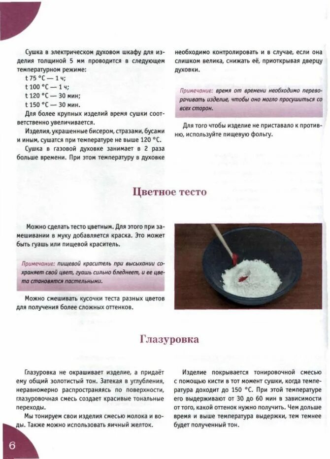 Как делать теста для лепки. Рецепт солёного теста для лепки. солёное тесто для лепки рецепт. рецепт жидкого соленого теста для поделок. тесто для лепки своими руками рецепт для детей.