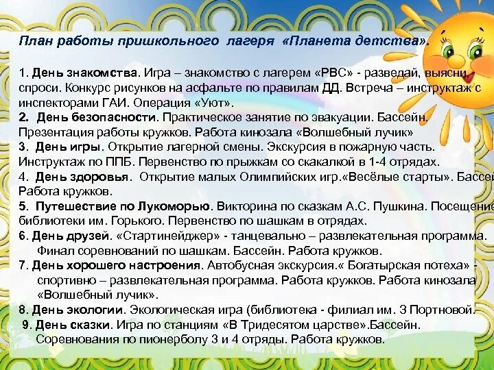 План работы на день в лагере. План в летний пришкольный лагерь. План работы пришкольного лагеря. План действий лагеря дневного пребывания. Сценарий пришкольного лагеря.