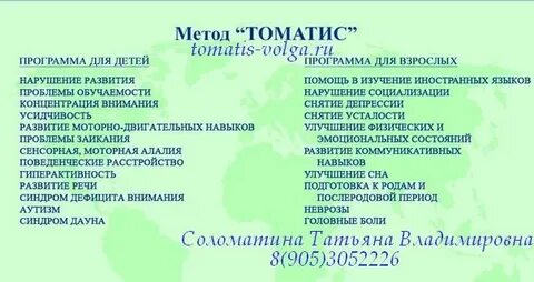 Метод томатис отзывы