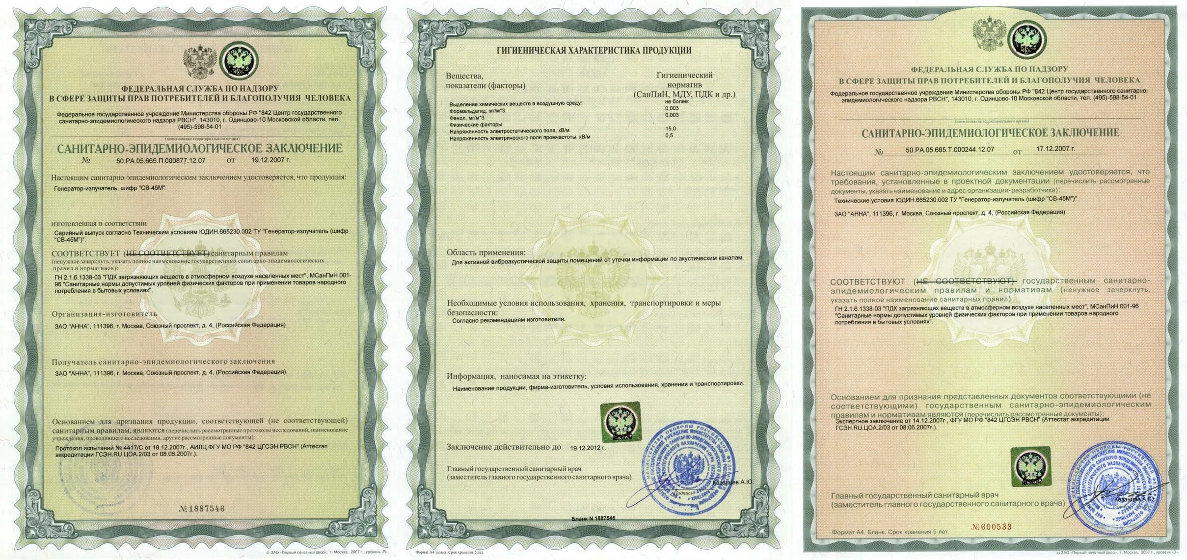 1 фстэк. Соната ав 3м сертификат соответствия. 1. 1. Фстэк 3235 сертификат соответствия.