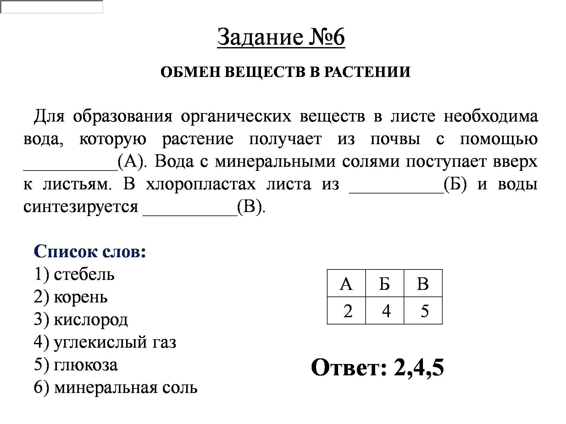 Впр биология 5 класс тренировочные работы