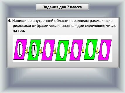 Римские цифры проверочная работа